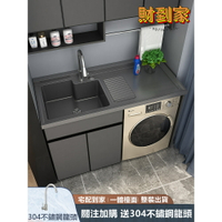 【免運可開票】洗衣機組合 陽臺洗衣櫃 太空鋁洗衣櫃 水槽盆一體 高低盆帶洗衣板