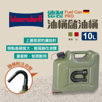 【Hünersdorff】德製儲油桶 Fuel Can PRO 10L