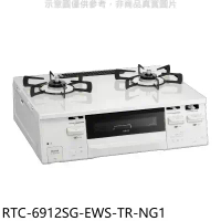 林內【RTC-6912SG-EWS-TR-NG1】HOWARO台爐式感溫二口爐小烤箱瓦斯爐天然氣(全省安裝)