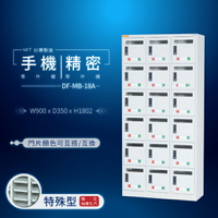 【大富】台灣製造信箱系列 大口徑物件投置箱 DF-MB-18A鑰匙櫃（訂貨生產）改密碼鎖另計 可拆換標示卡