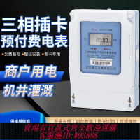 三相電錶 【3522人收藏】三相四線插卡電表380v商用電子式智能農田灌溉磁卡IC卡預付費電表