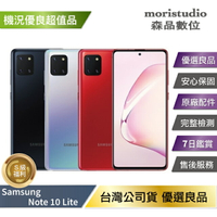 Samsung Galaxy Note 10 Lite (8G/128G) 優選福利品【APP下單最高22%回饋】