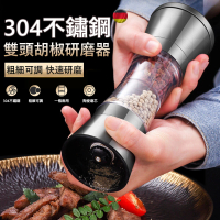 【Kyhome】日式304不鏽鋼 雙頭胡椒研磨器 粗細可調 手動磨粉機 研磨調味罐 香料研磨器 香料罐