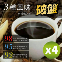 【咖啡工廠】3種烘焙度咖啡豆(450gX4包)