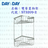 高雄 Day&amp;Day 日日 不鏽鋼衛浴配件 ST3209-2 雙層置物架 304不鏽鋼