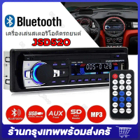 [เก็บเงินปลายทาง] Jsd 520 1 Din Car Radio Mp3 Player 12V Bluetooth Car Audio Power Amplifier Car Ste