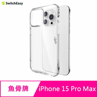 魚骨牌 SwitchEasy iPhone 15 Pro Max 6.7吋 ATOMS  超軍規防摔透明手機殼【APP下單4%點數回饋】