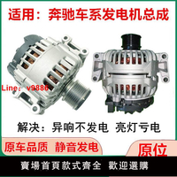 【台灣公司 可開發票】適用奔馳C200E260 S350R350 ML300GL500 GLK300 G500 ML350發電機