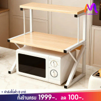 MMM 68cm ชั้นวางไมโครเวฟ วางเตาอบได้ รับน้ำหนักได้ถึง 40 กก. เหล็ก+ไม้ ชั้นวางคร่อมไมโครเวฟ เสริมพื