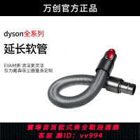 {公司貨 最低價}適配Dyson戴森吸塵器配件延長管V6管子V7V8V10軟管v11伸縮彎管