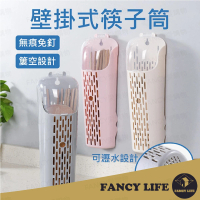 FANCY LIFE 壁掛式筷子筒(壁掛式筷子盒 筷子收納 筷子收納盒 瀝水筷子筒 餐具收納架)