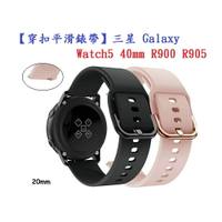 【穿扣平滑錶帶】三星 Galaxy Watch5 40mm R900 R905 錶帶寬度20mm 矽膠運動腕帶