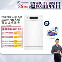 Electrolux 伊萊克斯 極淨呵護 300 系列獨立式洗碗機 45cm/10人份(KSE43200SW)