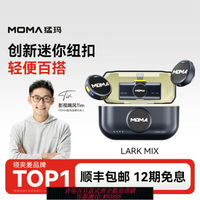 {台灣公司貨 可打統編}猛瑪LARK MIX紐扣無線麥克風夾領式一拖二收音麥器直播專用麥猛犸