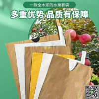 釋迦果套袋專用袋林檎番鬼荔枝果袋洋波羅番苞蘿通用水果袋子防水-UM.有米家居