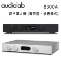 Audiolab 8300A 綜合擴大機 - 霧黑色/銀色，75W 双声道输出，兼容前後級模式