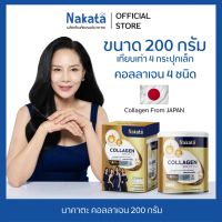 [บริษัทโดยตรง] นาคาตะคอลลาเจน ปุกใหญ่ 1 ปุก 200 กรัม Collagen Nakata 200 g