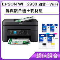 超值組-EPSON WF-2930 四合一WiFi傳真複合機＋耗材組