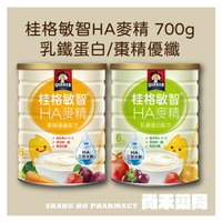 桂格敏智HA麥精 乳鐵蛋白/棗精優纖 6個月以上適用  700g/罐