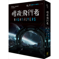 暗夜飛行者(喬治馬汀NETFLIX影集原著)