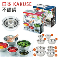 日本KAKUSEE不鏽鋼調理碗 (5件組) 鋼碗調理盆料理碗沙拉缽 日本鍋具