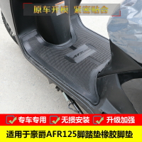 楓林宜居 適用于豪爵城市之鷹HJ125T-27腳墊AFR125橡膠腳踏墊改裝配件