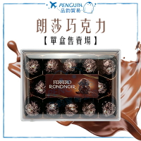 ✨現貨✨ Ferrero Rondnoir朗莎巧克力 14入/盒 黑金莎 黑巧克力 情人節禮物