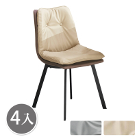 Boden-格力工業風皮革餐椅/單椅/休閒椅/洽談椅/商務椅餐椅(四入組合-兩色可選)-47x50x88cm