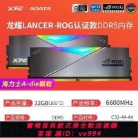 {公司貨 最低價}威剛xpg龍耀ROG D500G 32G套裝 6600HZ 燈條RGB 臺式DDR5電競內存