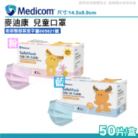 【Medicom 麥迪康】兒童醫療口罩 藍 -50入/盒(台灣製)