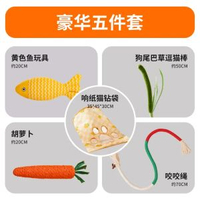 逗貓棒貓玩具小貓自嗨解悶貓鑽袋響紙貓隧道貓咪用品大全-【玩具5件套】送發聲胡蘿蔔+自嗨咬咬繩+狗尾巴草+狗尾巴草逗貓棒 均碼-款式5