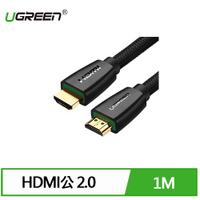 【現折$50 最高回饋3000點】UGREEN 綠聯 HDMI 2.0傳輸線 BRAID版 1M