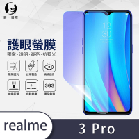 O-one護眼螢膜 realme 3 Pro 全膠螢幕保護貼 手機保護貼