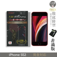 【INGENI徹底防禦】日本製玻璃保護貼 (非滿版) 適用 iPhone SE2 (2020)