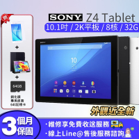【福利品】Sony Xperia Z4 Tablet 2K 8核 3G/32G WIFI版 10.1吋 平板電腦 ( 贈超值大禮包 )