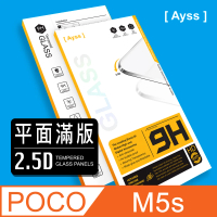 【Ayss】POCO POCO M5s/6.43吋  超好貼滿版鋼化玻璃保護貼(滿板覆蓋 9H硬度 抗油汙抗指紋)
