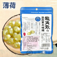 日本 龍角散喉糖 { 40g / 80g } 草本喉糖 薄荷 香草檸檬 蜜蜂牛奶