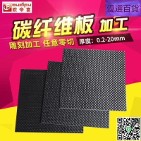 【千羽家居】特價碳纖維板加工3k碳纖板加工CNC加工模型配件碳纖航模加工雕刻