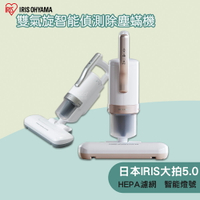 日本IRIS OHYAMA 大拍5.0 雙氣旋智能偵測除塵蟎機 除蟎機 智能除蟎機 手持吸塵器 雙氣旋除蟎機