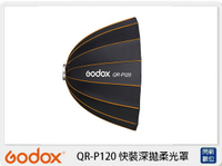 搶券最高折320｜Godox 神牛 QR-P120 快裝 深口 柔光罩 120cm 保榮卡口 拋物線罩 柔光罩 柔光箱(QRP120,公司貨)