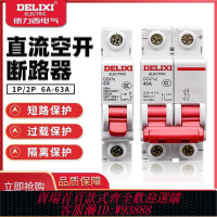 斷路器 德力西直流電動車斷路器DZ47SZ 1P2P 32A 63A新能源儲能空開DC24V