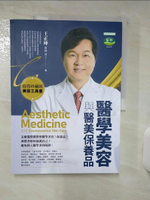 【書寶二手書T2／美容_FNG】醫學美容與醫美保養品_王正坤