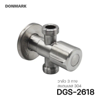 DONMARK  สต็อปวาล์ว 3 ทาง ต่อก๊อกน้ำ ต่อชักโครกเกลียว 4 หุน รุ่น DGS-2618 คําแนะนําการขายที่ร้อนแรงใ