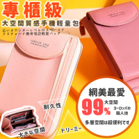 【DR.Story】韓式網美質感收納手機包(手機收納 錢包 零錢包 收納 出國錢包)