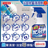 (2瓶超值組)日本KAO花王-浴室免刷洗5分鐘瞬效強力拔除霉根鹼性濃密泡沫清潔劑400ml/藍瓶(磁磚凹縫淋浴軟管防霉)