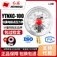 {臺灣公司貨 可打統編}廠家直銷 紅旗牌儀表 抗耐震磁助式電接點壓力表 YTNXC-100