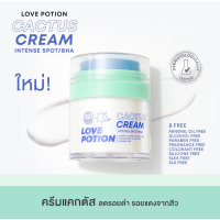 ครีมบำรุงผิว LOVEPOTION CACTUS |   เลิฟโพชั่น ครีมแคคตัส
