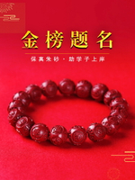 天然原礦朱砂金榜題名手鏈學生考研上岸本命年文昌題名手串護身符