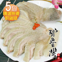 【那魯灣】精饌無骨醉雞腿 5包 (350公克/包)
