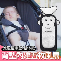 【fa&amp;mom】推車汽座專用涼風座墊-基本款(寶寶風扇坐墊 推車涼墊 嬰兒汽座涼墊)